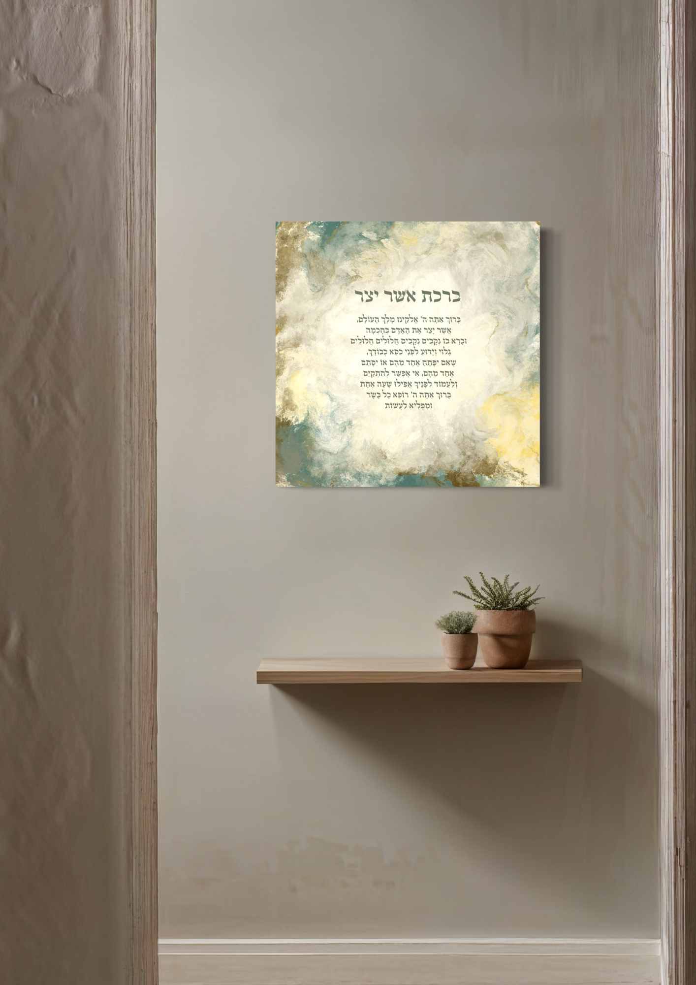 ברכת אשר יצר - מכחול וקודש