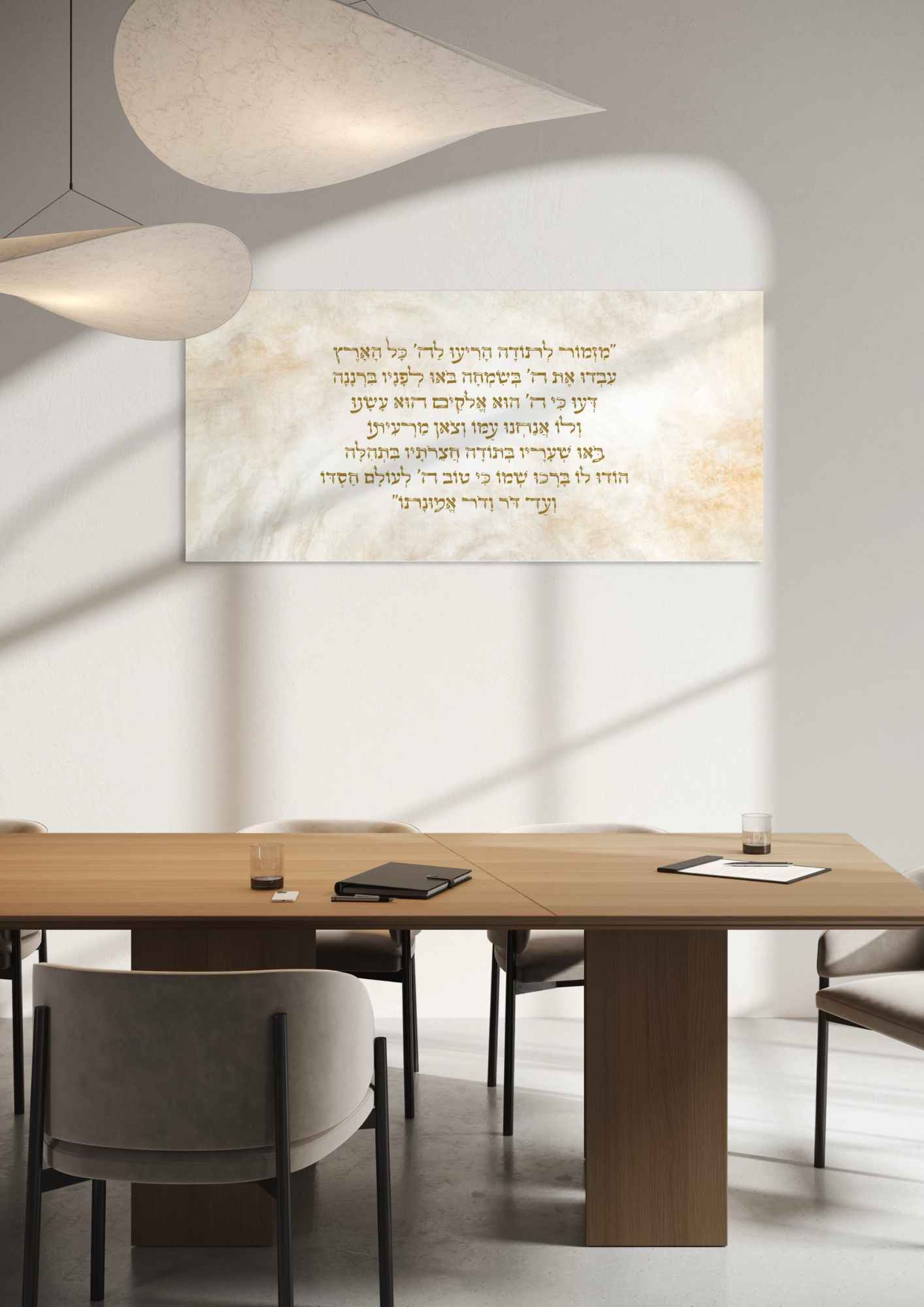 דגם מזמור לתודה אבסטרקט לבן