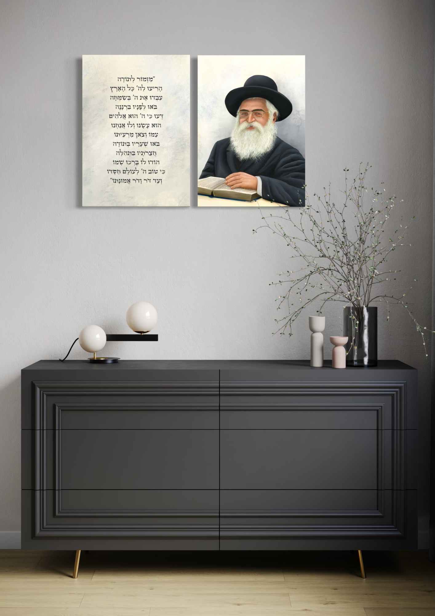 דגם הרב אברג'ל ומזמור לתודה