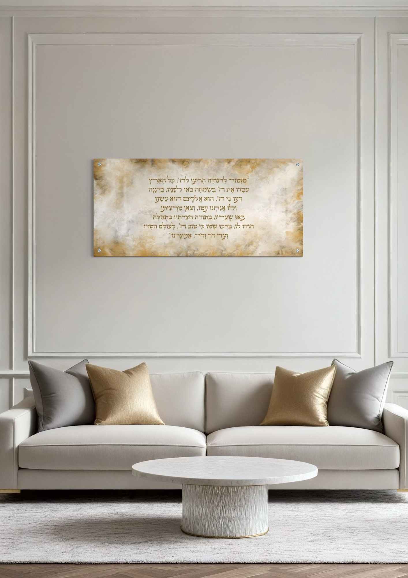 דגם מזמור לתודה שמנת זהב בהדפסה על זכוכית