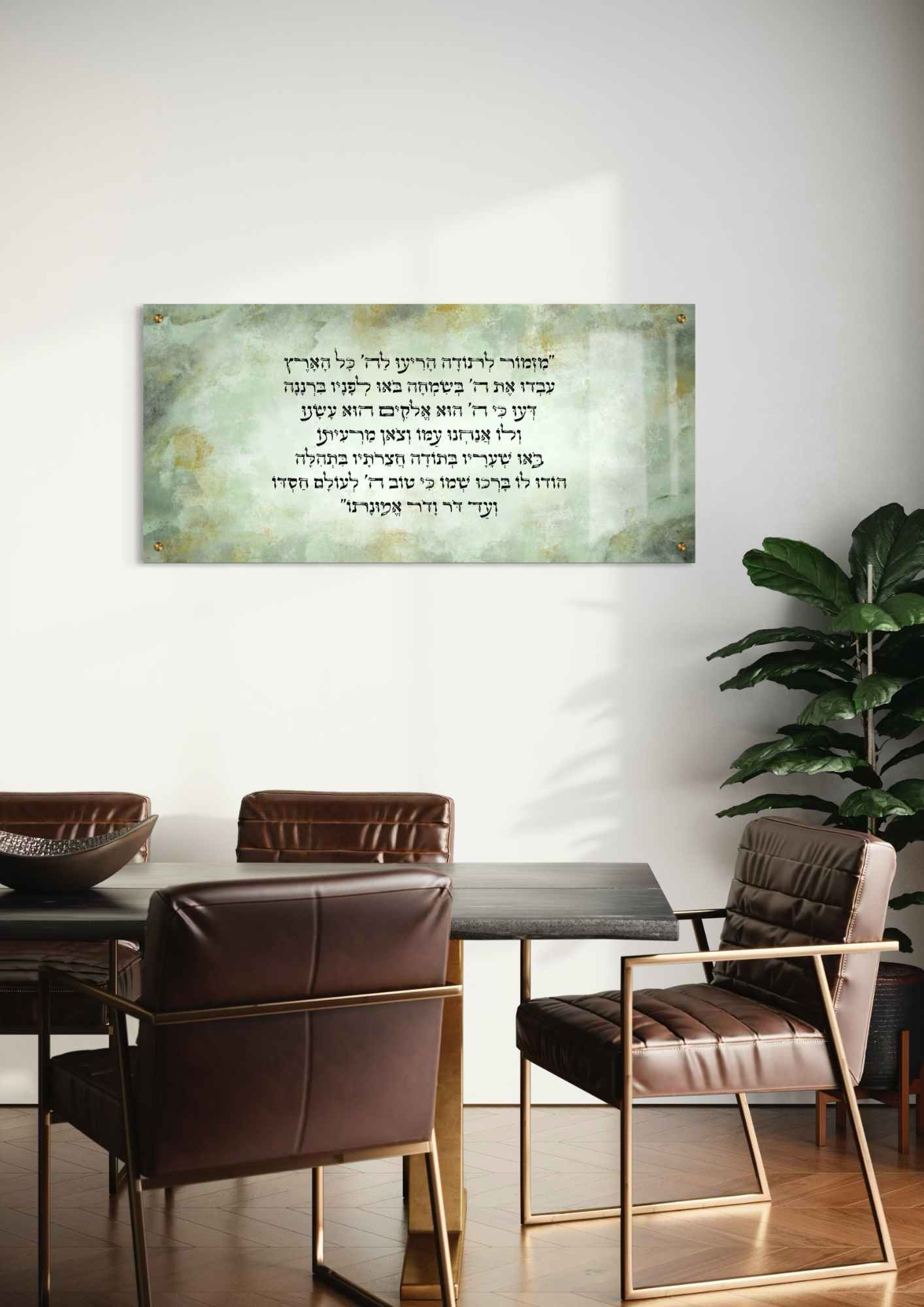 דגם מזמור לתודה מנטה רוחבי בהדפסה על זכוכית