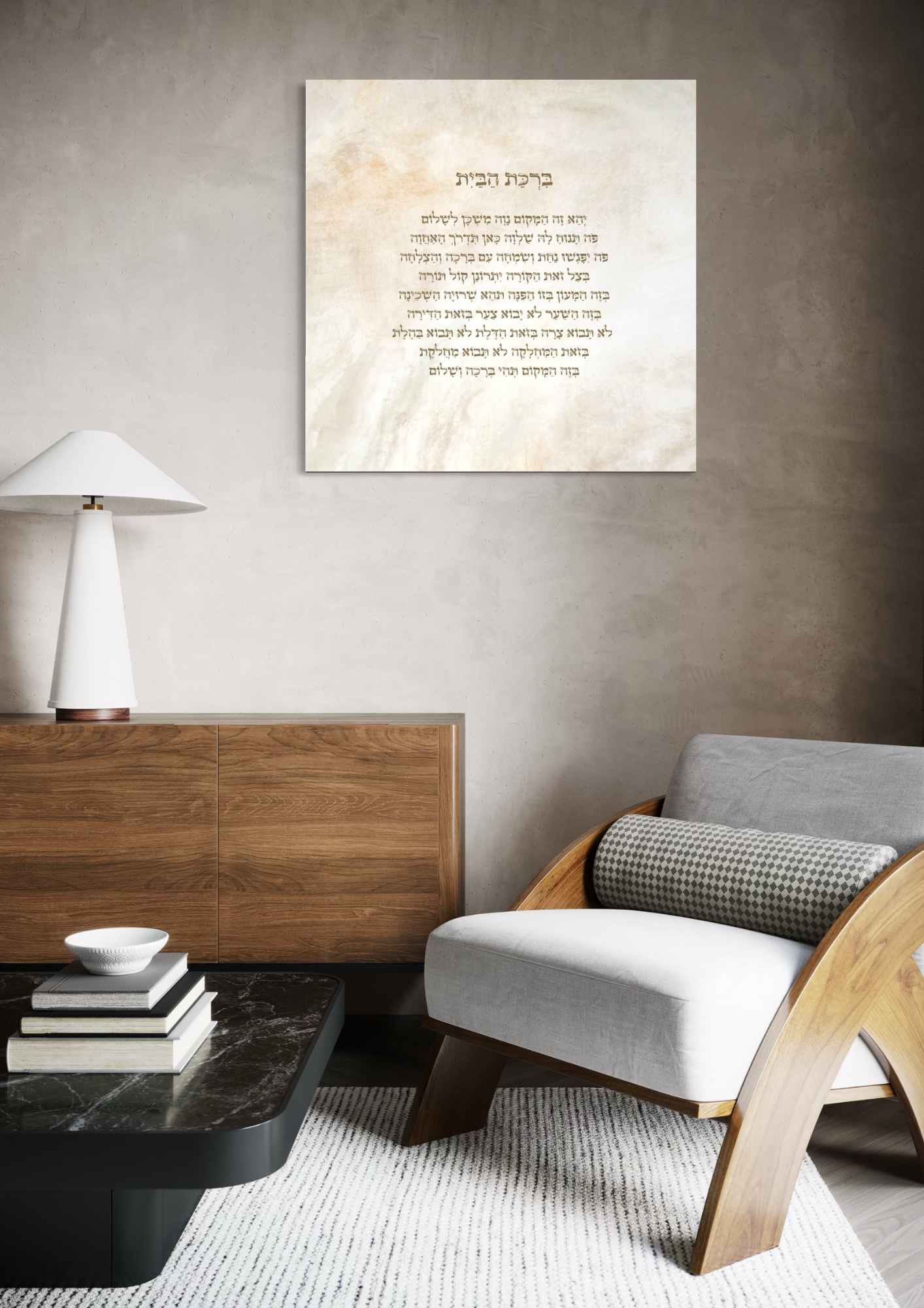 דגם ברכת הבית אבסטרקט לבן