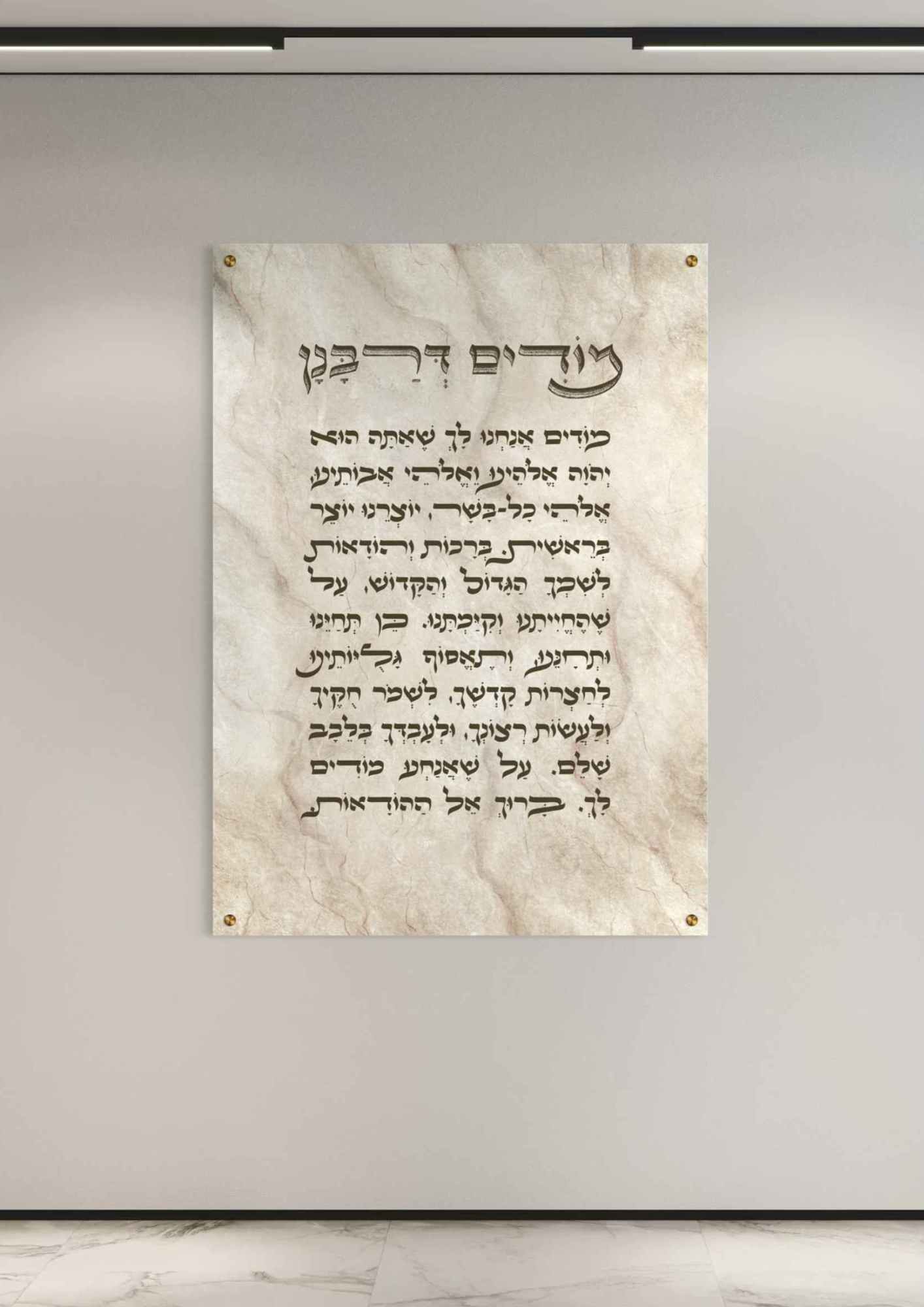 מודים דרבנן בהדפסה על זכוכית - דגם שיש ב'ז
