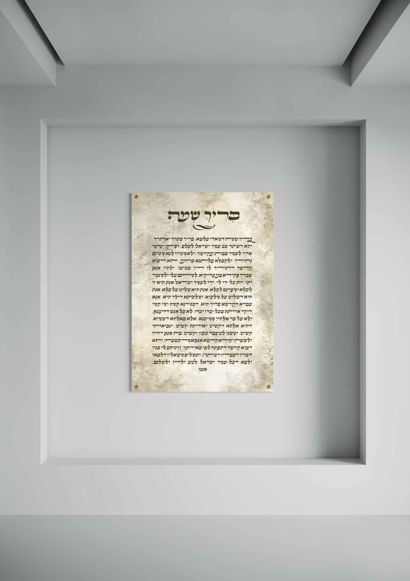 בריך שמה בהדפסה על זכוכית - דגם אבן