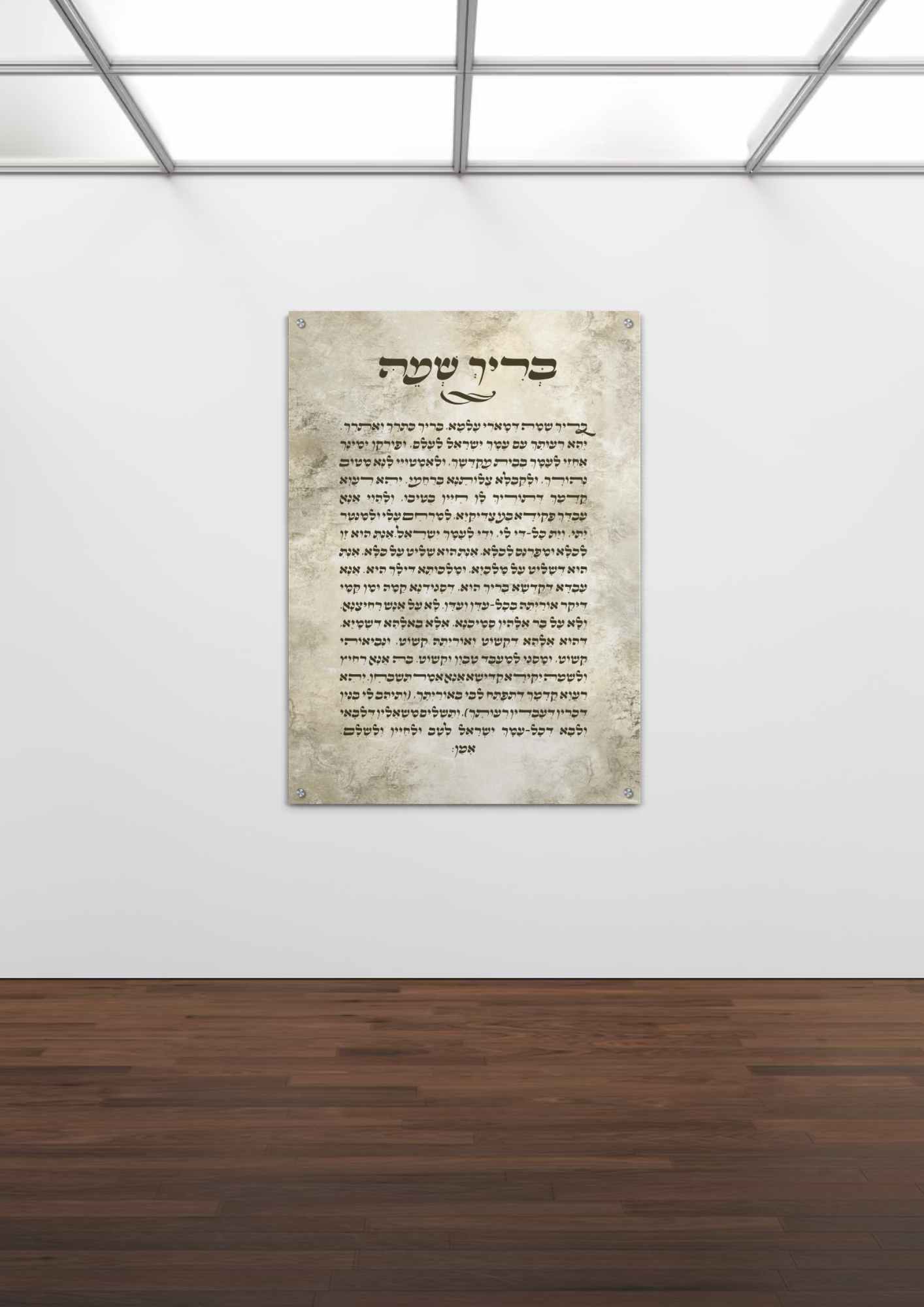 בריך שמה בהדפסה על זכוכית - דגם אבן