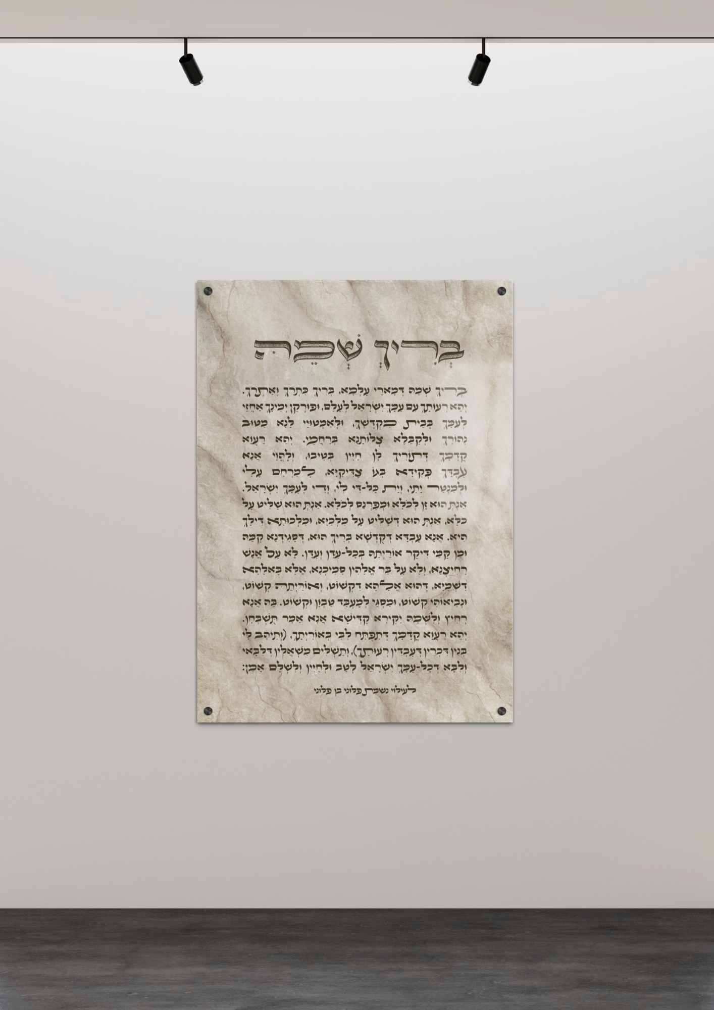 בריך שמה בהדפסה על זכוכית - דגם שיש ב'ז