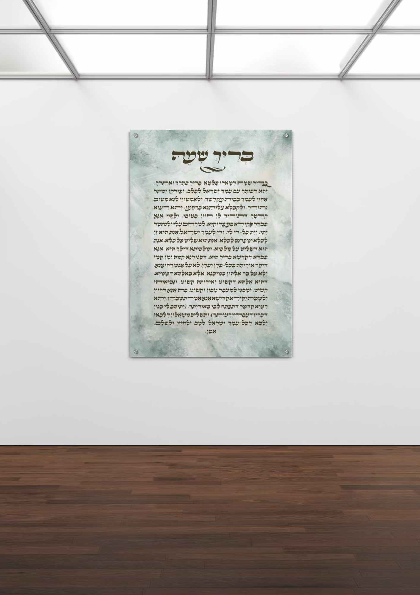 בריך שמה בהדפסה על זכוכית - דגם תכלת