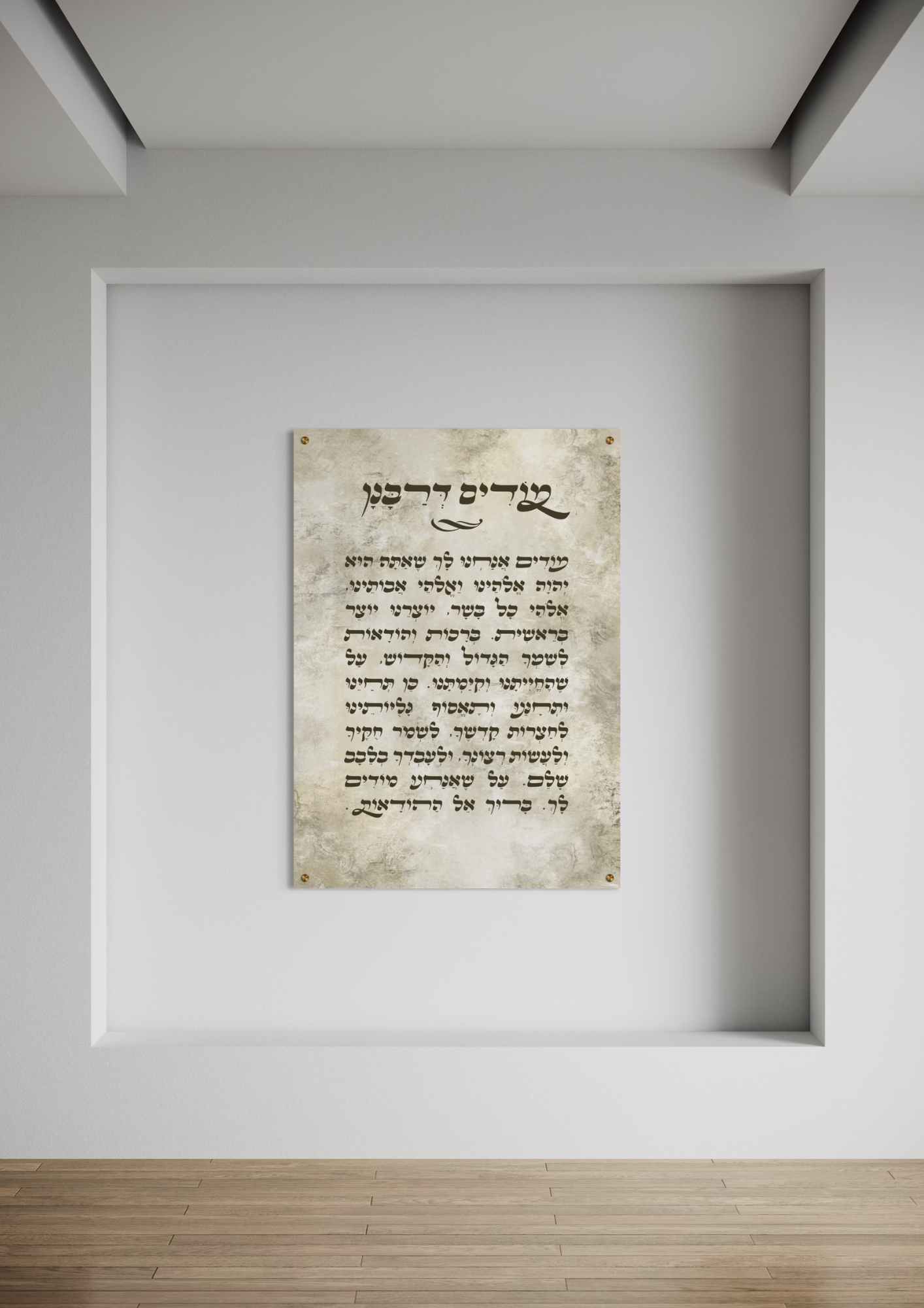מודים דרבנן בהדפסה על זכוכית - דגם אבן