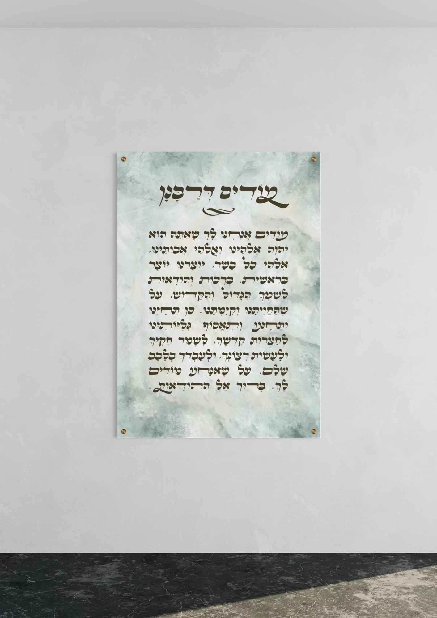 מודים דרבנן בהדפסה על זכוכית - דגם תכלת