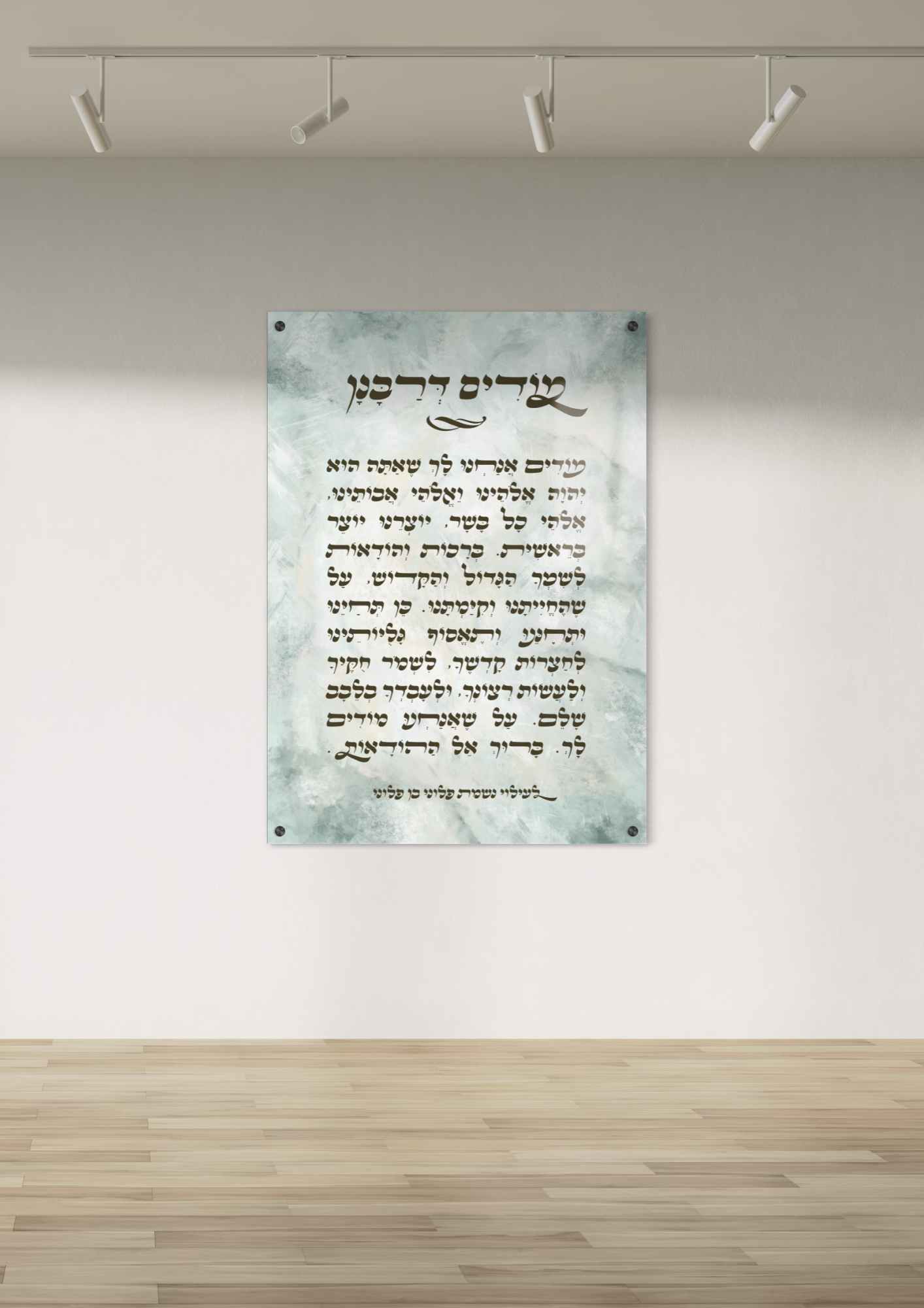 מודים דרבנן בהדפסה על זכוכית - דגם תכלת