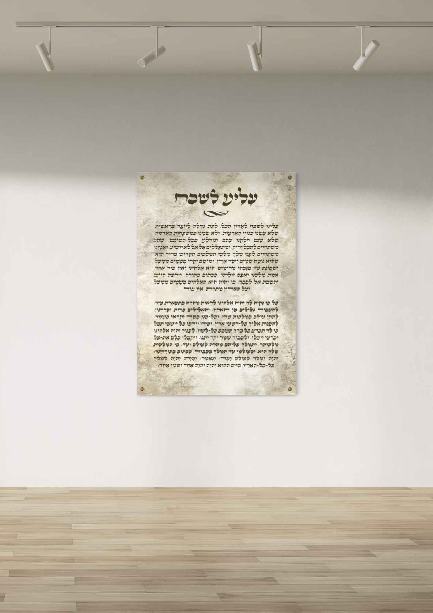 עלינו לשבח בהדפסה על זכוכית - דגם אבן