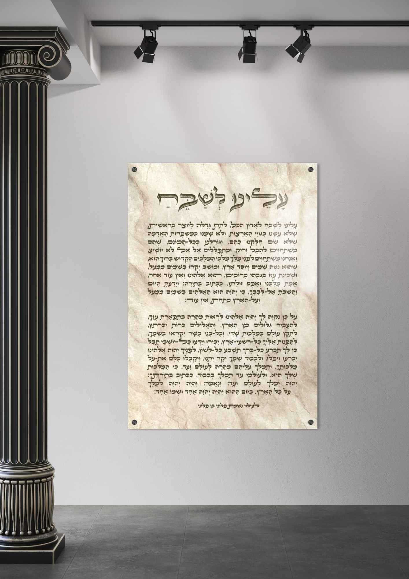 עלינו לשבח בהדפסה על זכוכית - דגם שיש ב'ז