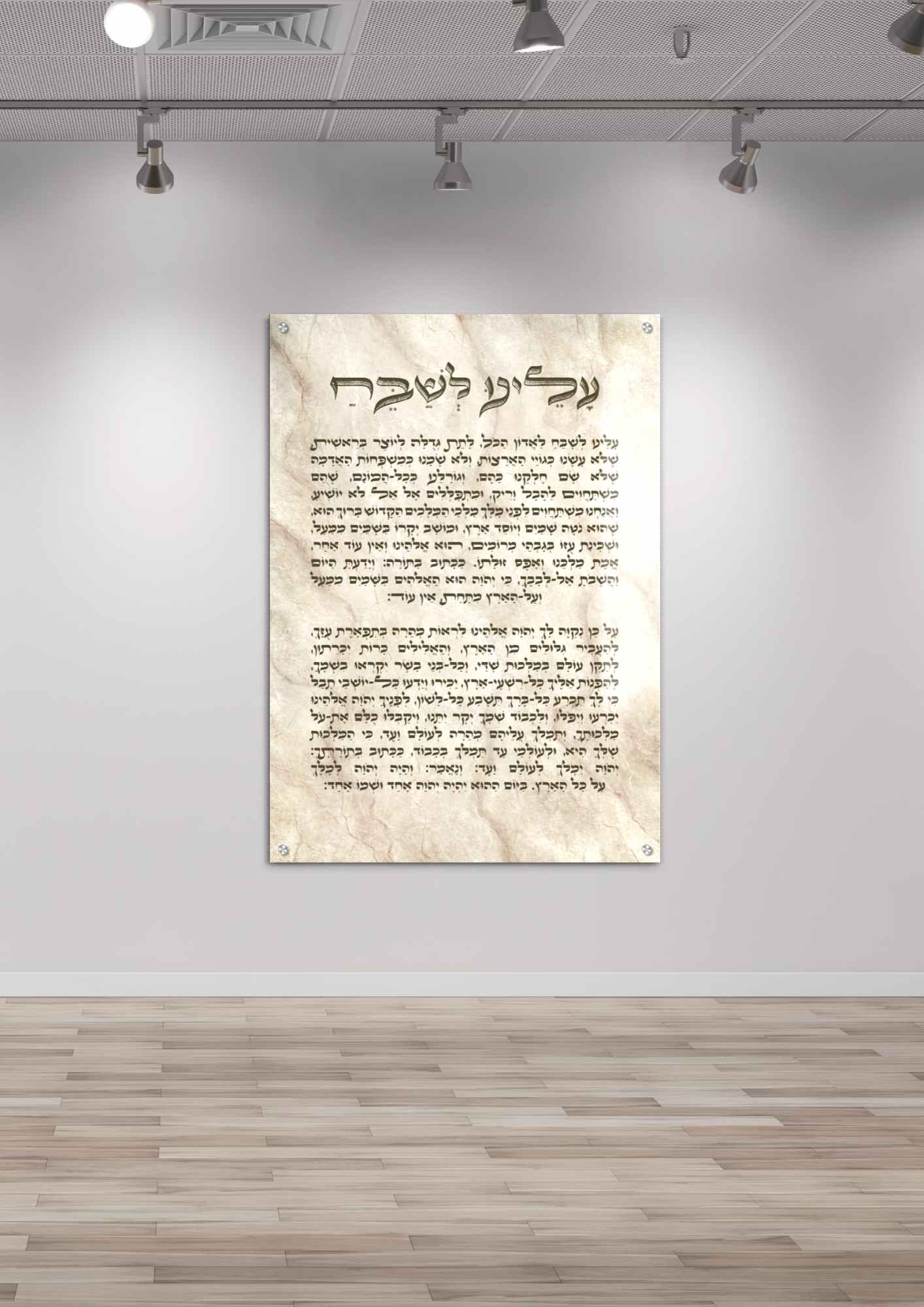 עלינו לשבח בהדפסה על זכוכית - דגם שיש ב'ז